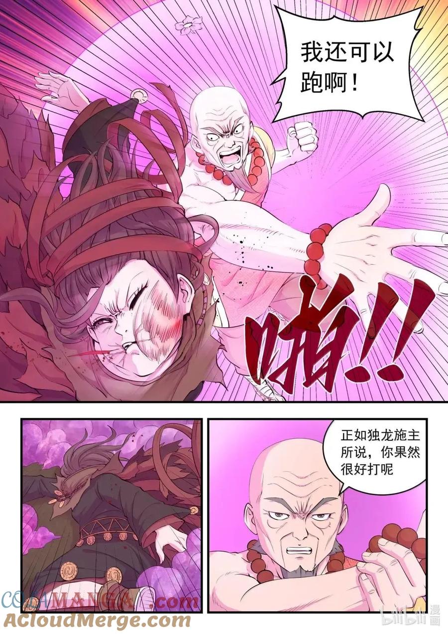 《鲲吞天下》291 血与花 第9页
