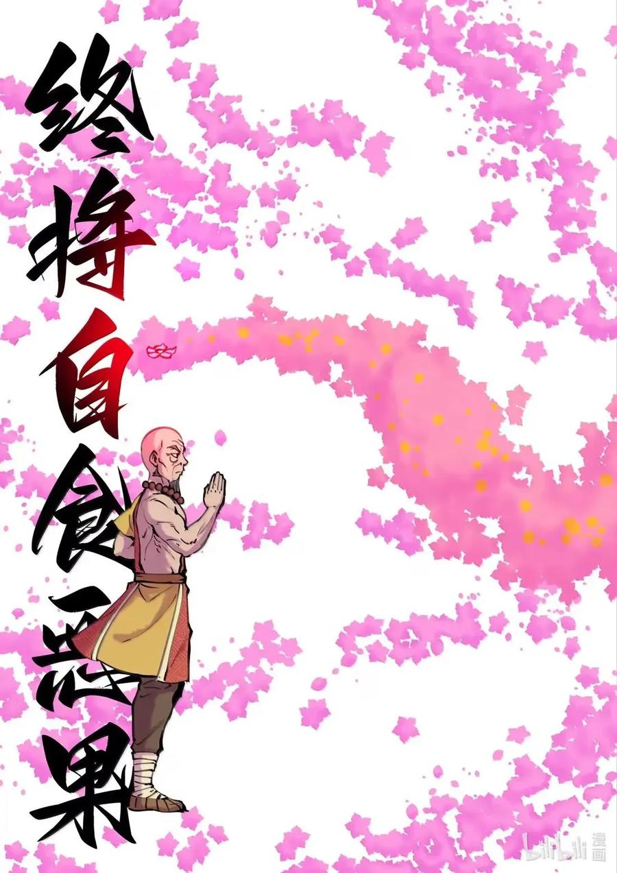 《鲲吞天下》291 血与花 第20页