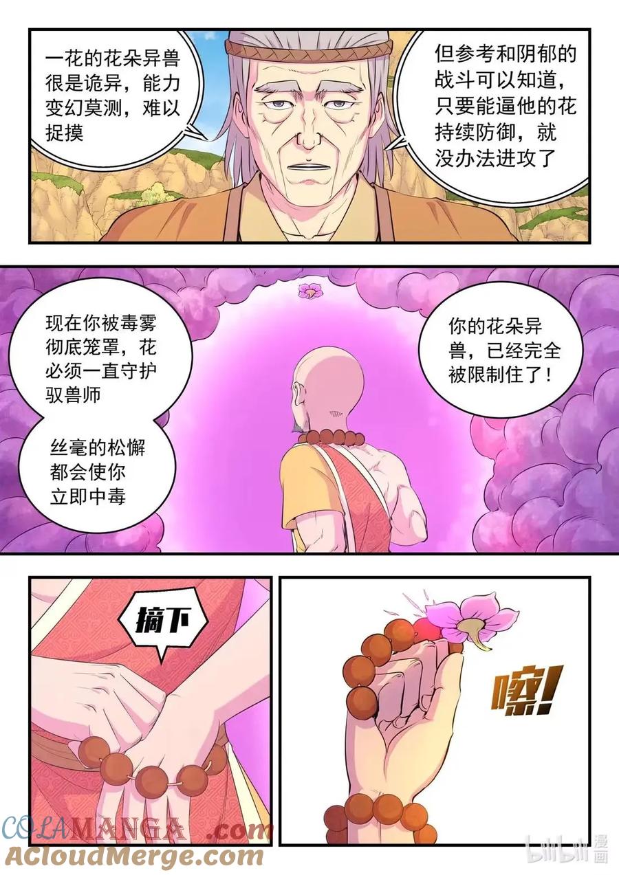 《鲲吞天下》291 血与花 第5页