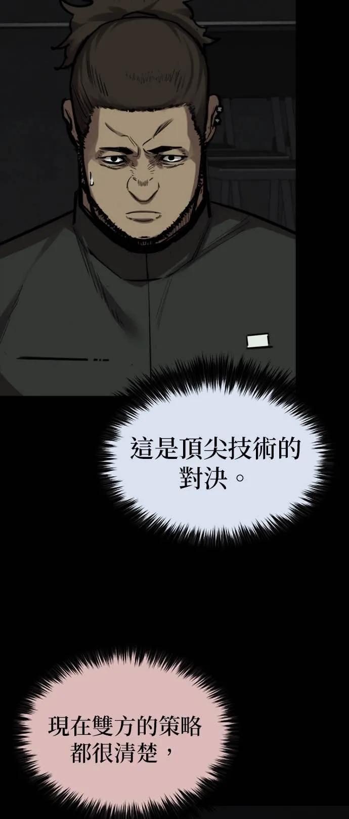 《梵塔黑色要员》第34话 第23页