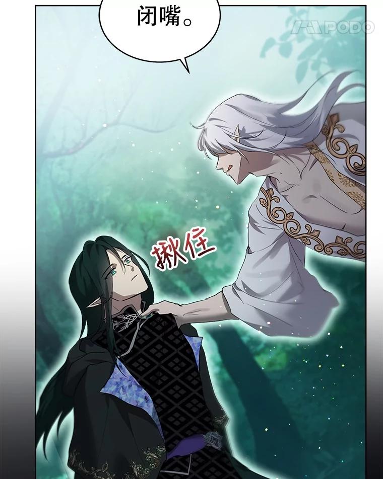 重生为神兽宝宝 - 33.巴希拉 - 第95张图