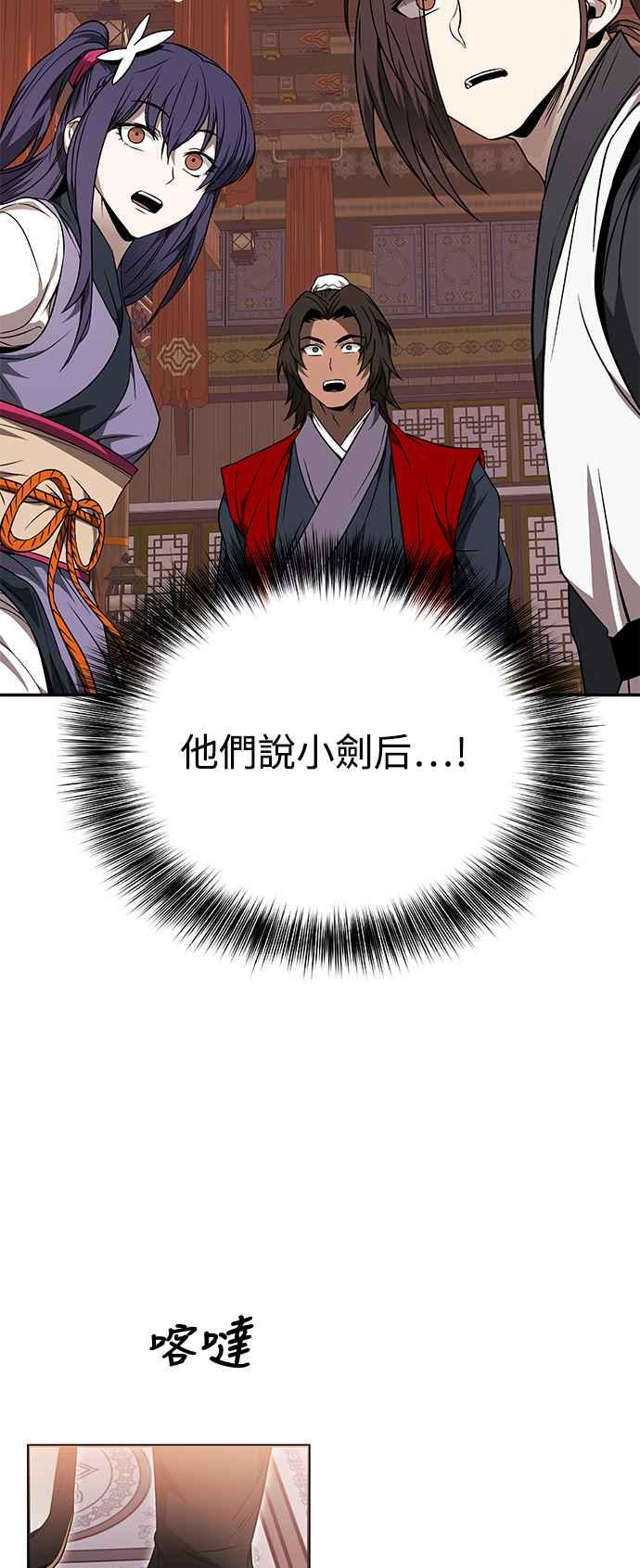 《华山派绝世天才》第38话 第35页