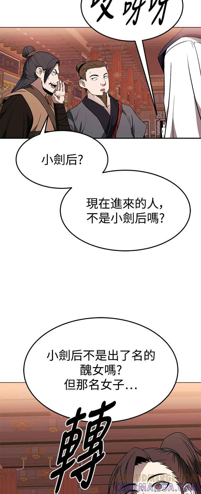 《华山派绝世天才》第38话 第34页