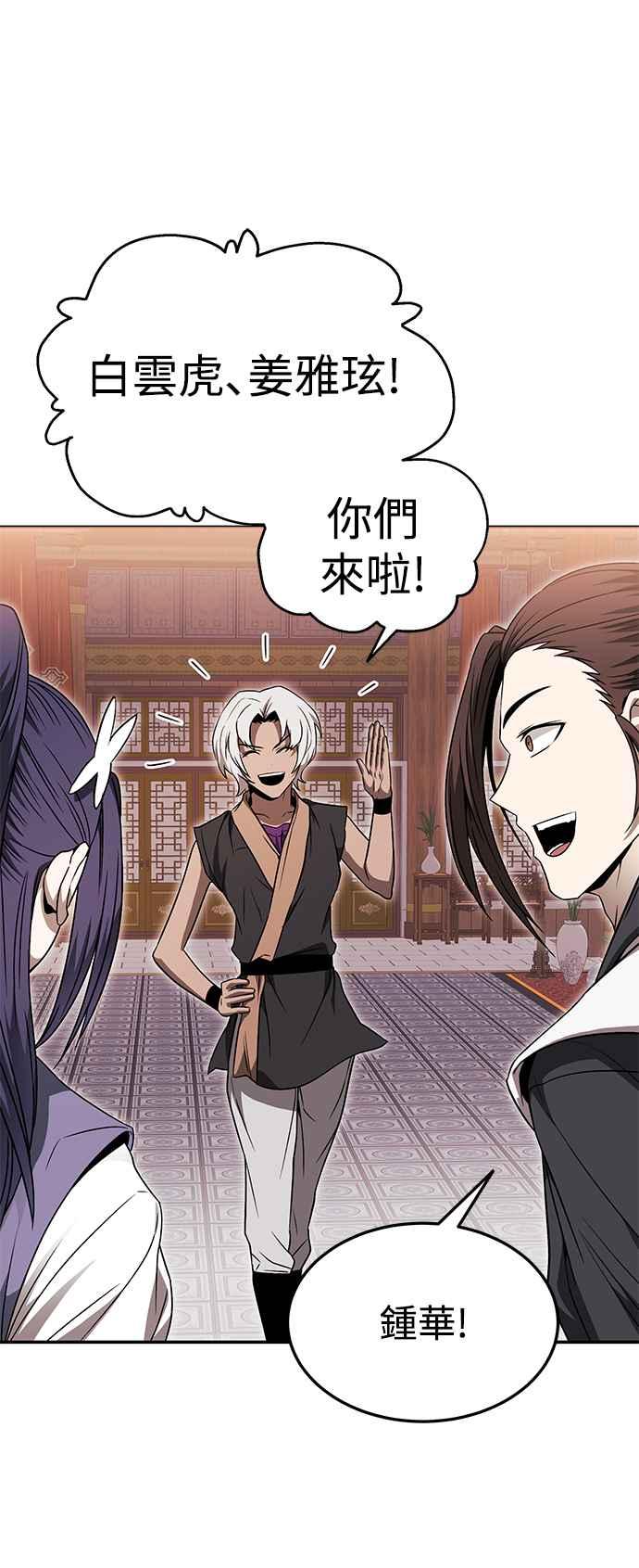 《华山派绝世天才》第38话 第38页
