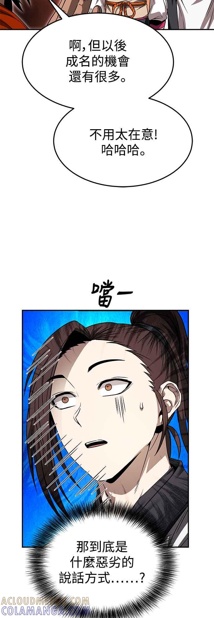 《华山派绝世天才》第38话 第31页