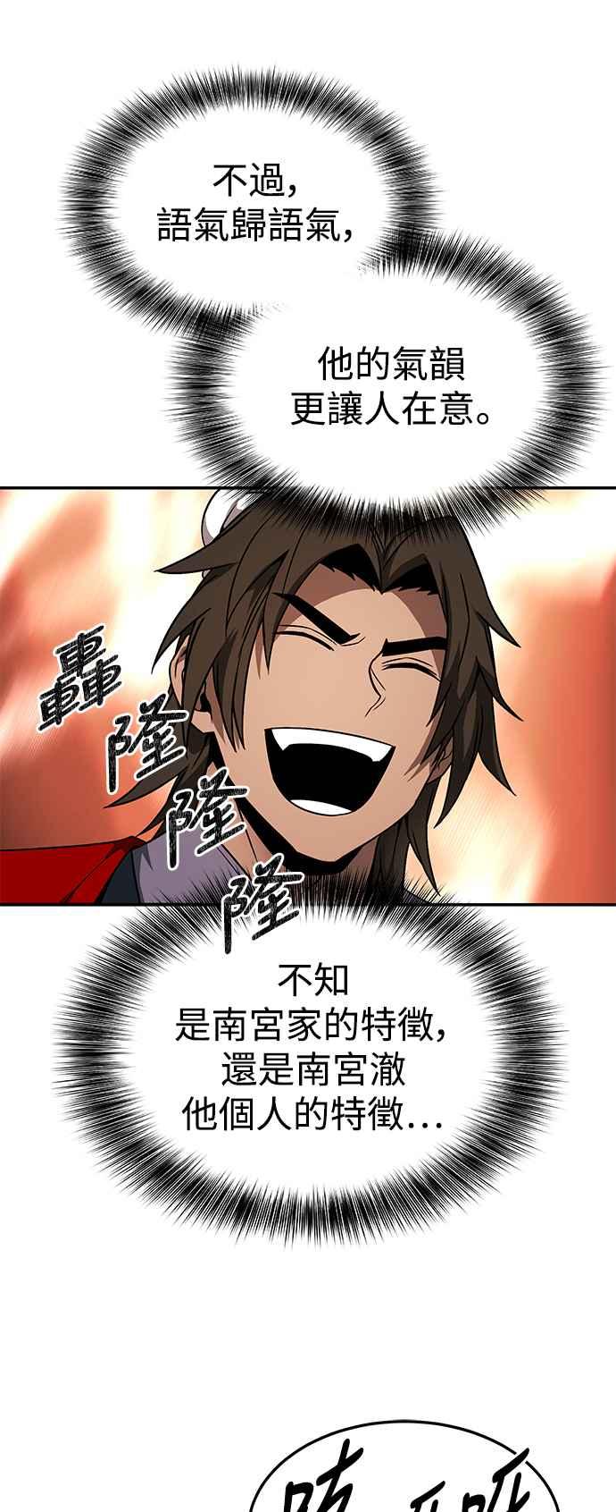 《华山派绝世天才》第38话 第33页