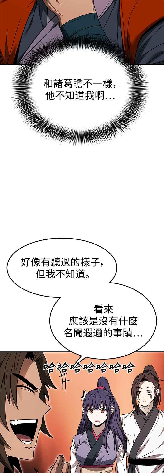 《华山派绝世天才》第38话 第30页