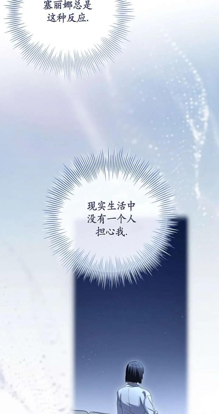 已关闭痛觉设置 - 第03话 - 第15张图