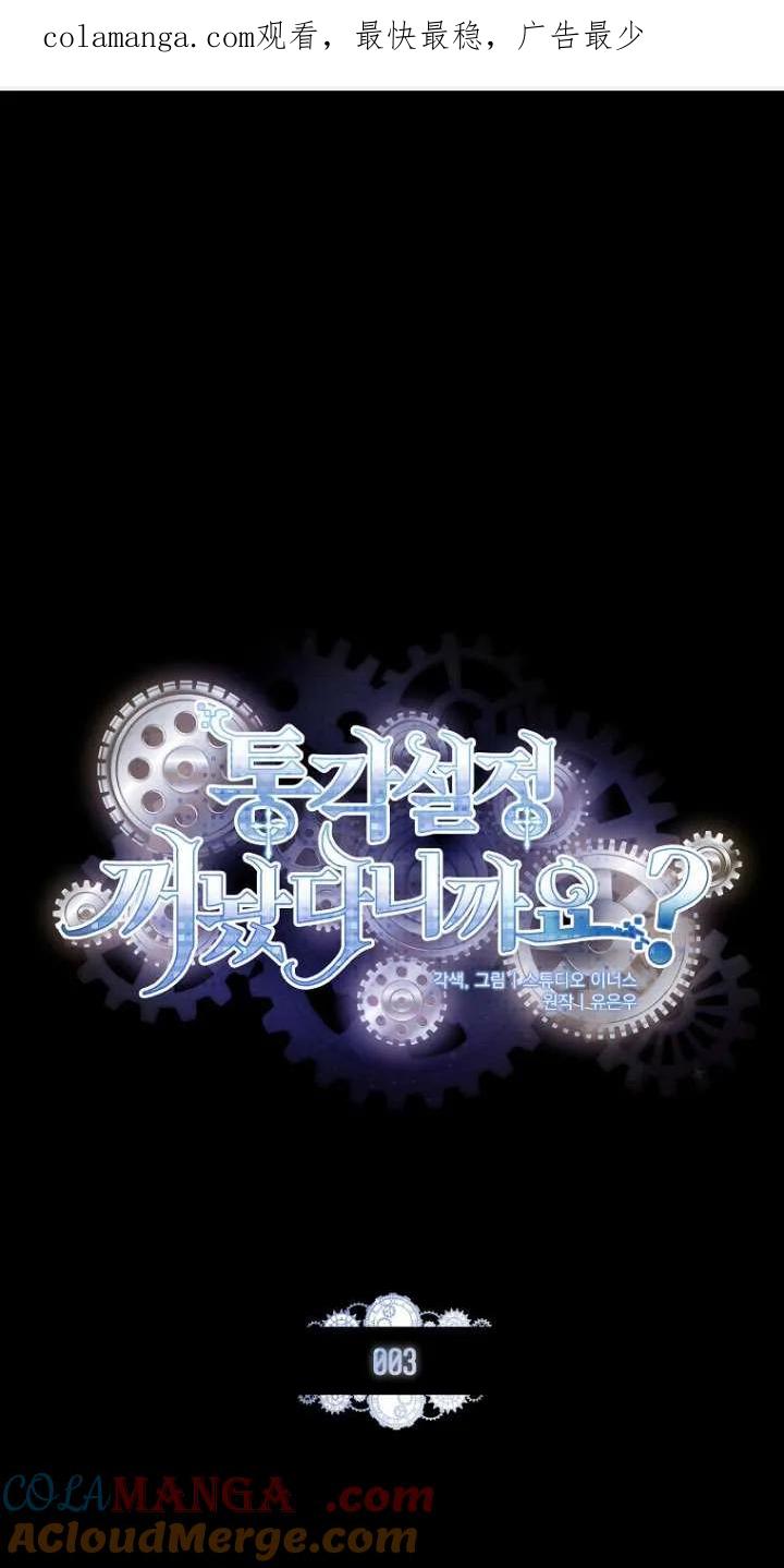 已关闭痛觉设置 - 第03话 - 第1张图