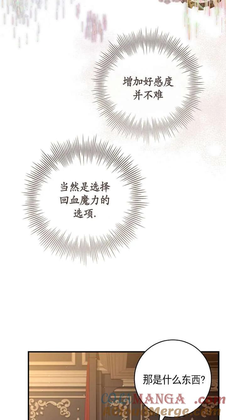 已关闭痛觉设置 - 第03话 - 第34张图