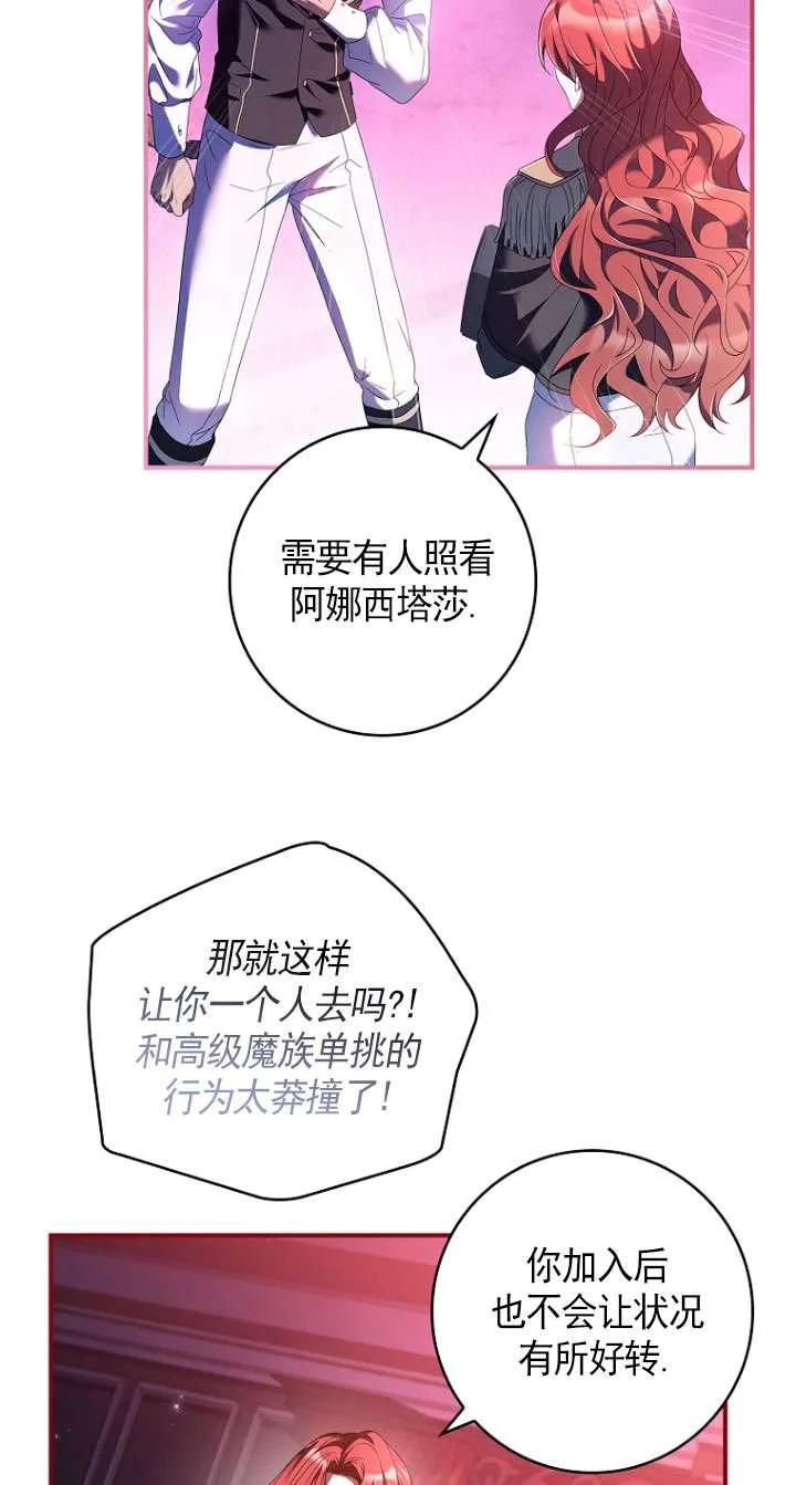 已关闭痛觉设置 - 第03话 - 第54张图