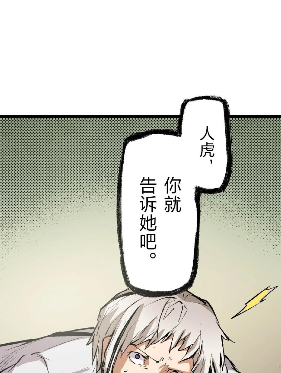 文豪野犬（彩色条漫） - 43 43 - 第62张图