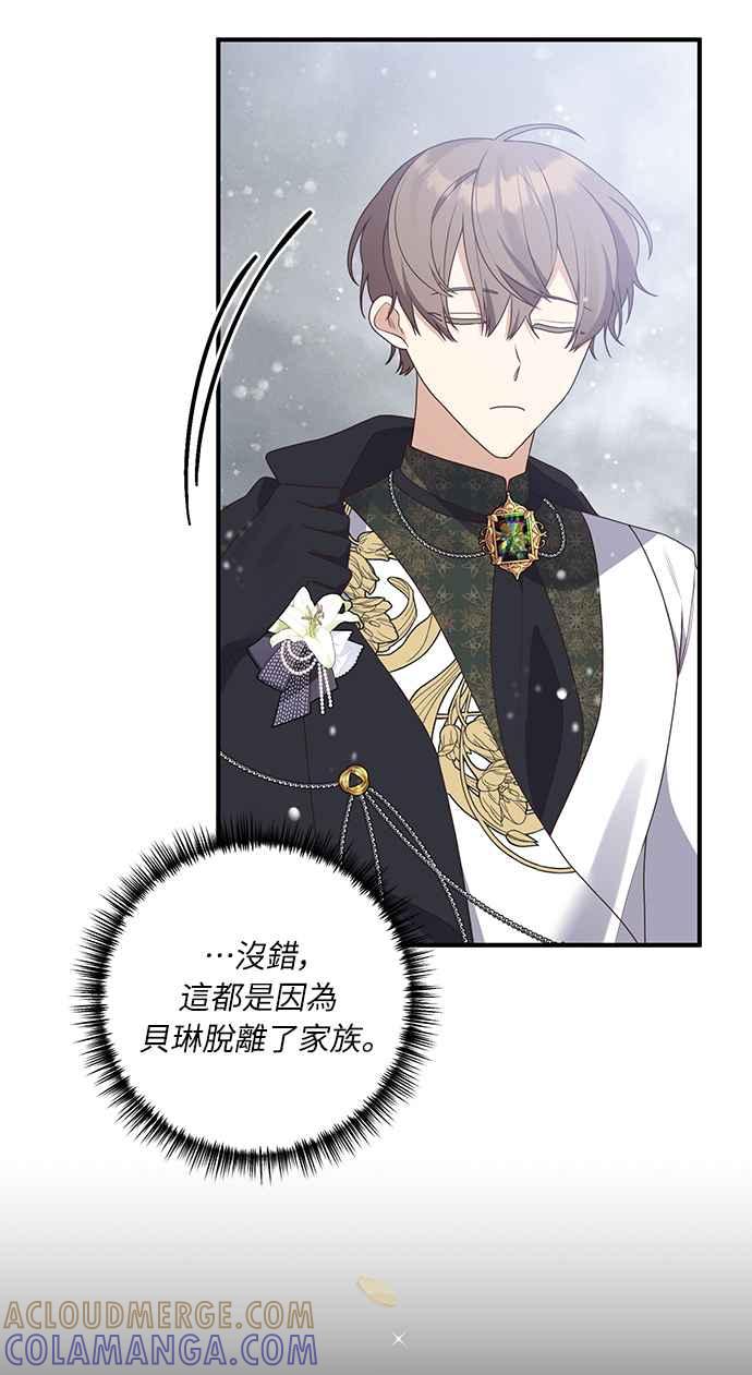 偏执男主的契约未婚妻 第44话 第4页