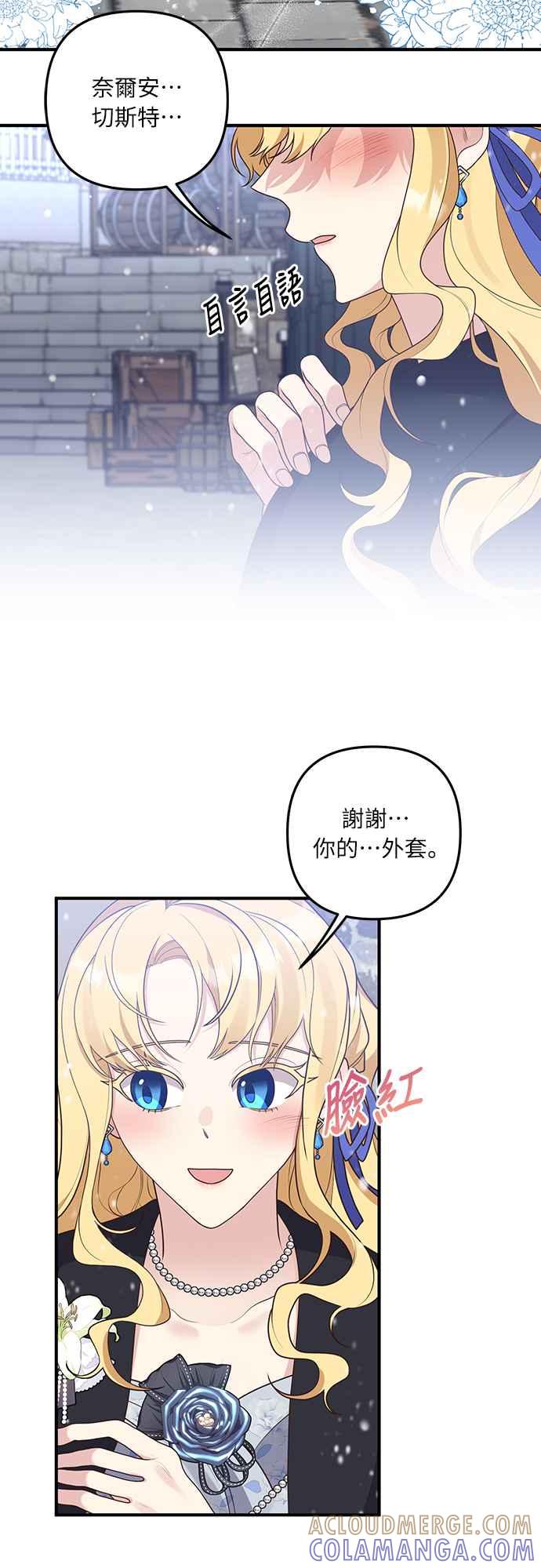 偏执男主的契约未婚妻 第44话 第10页