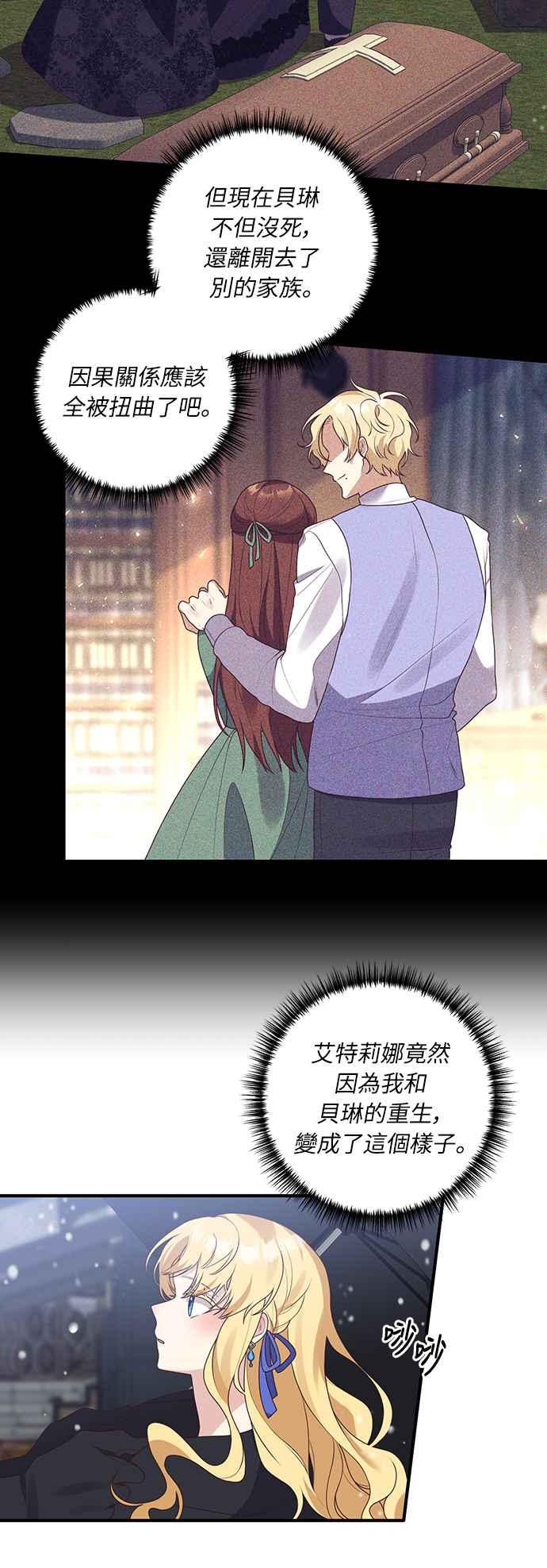 偏执男主的契约未婚妻 第44话 第6页