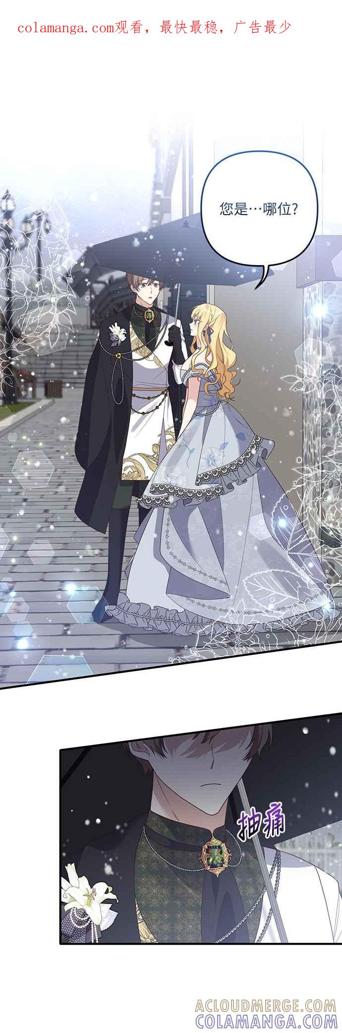 偏执男主的契约未婚妻 第44话 第1页