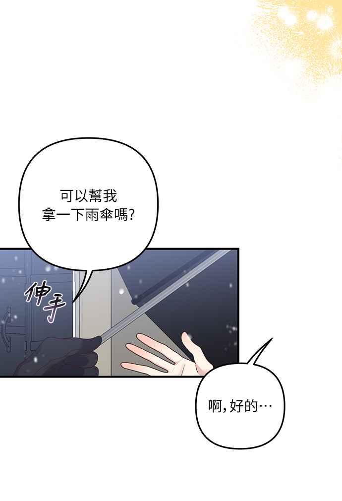 偏执男主的契约未婚妻 第44话 第3页