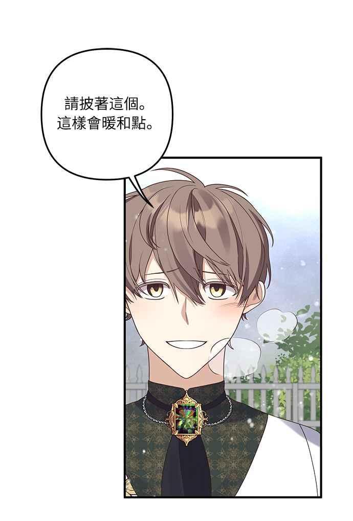 偏执男主的契约未婚妻 第44话 第8页