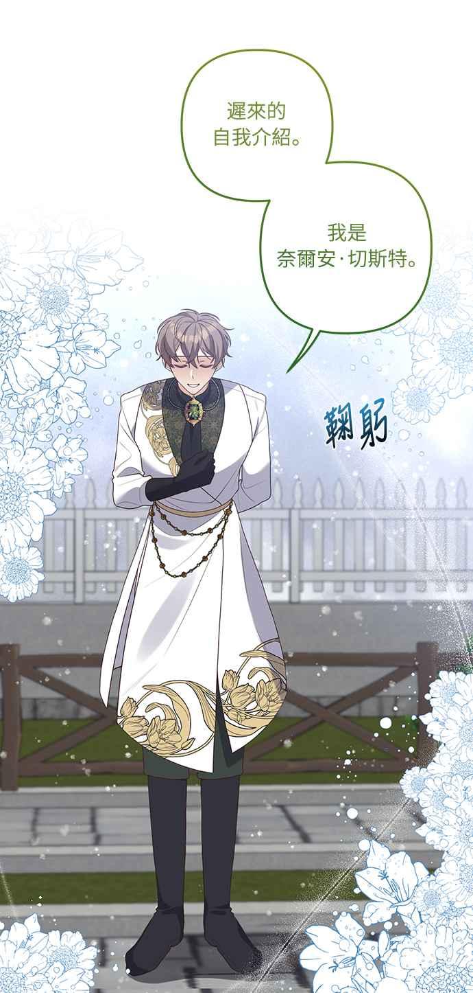 偏执男主的契约未婚妻 第44话 第9页