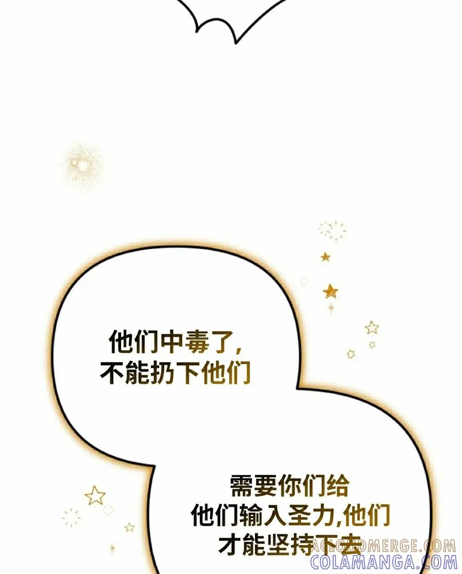 《小圣子打算毁灭世界》第46集 第67页