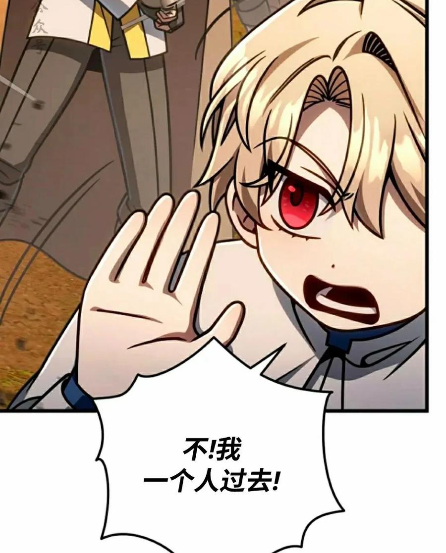 《小圣子打算毁灭世界》第46集 第66页