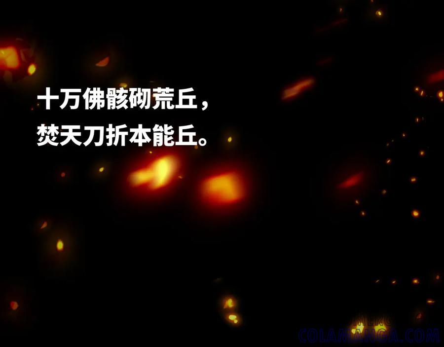 全球诡异时代 第497话 扶桑篇-织田信长！ 第85页