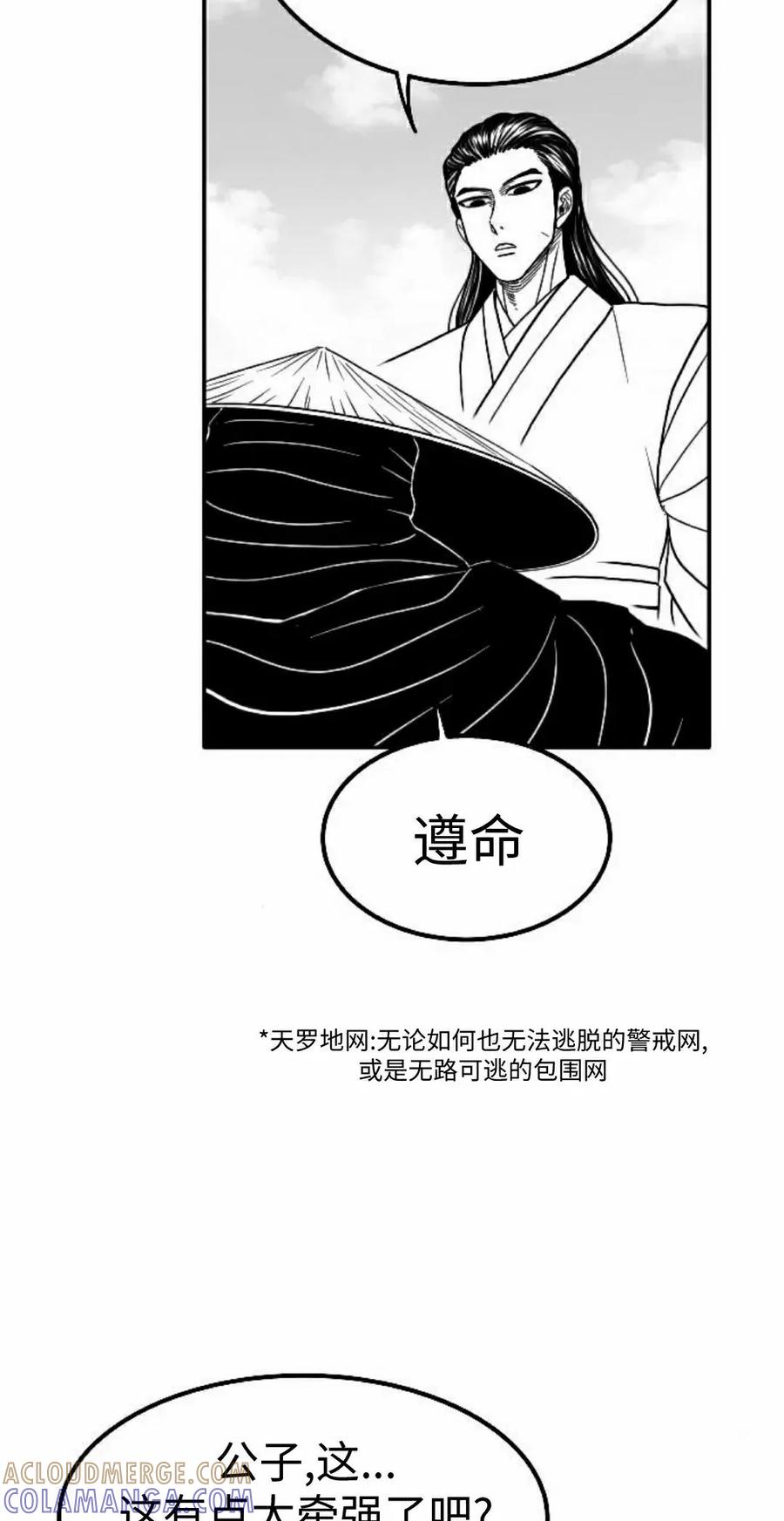 《黑杀》第54集 第55页