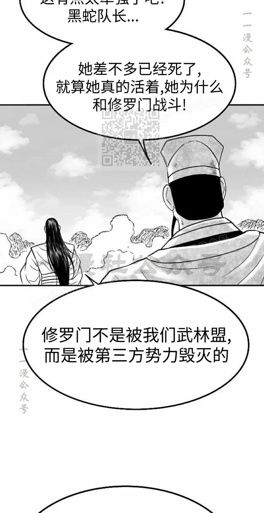 《黑杀》第54集 第56页