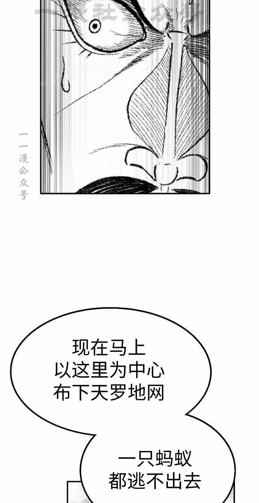 《黑杀》第54集 第54页