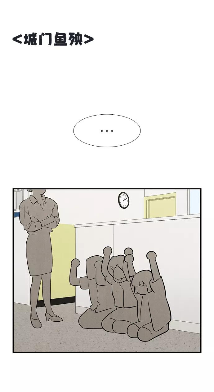 世纪末青苹果补习班 - 第69话 - 第30张图