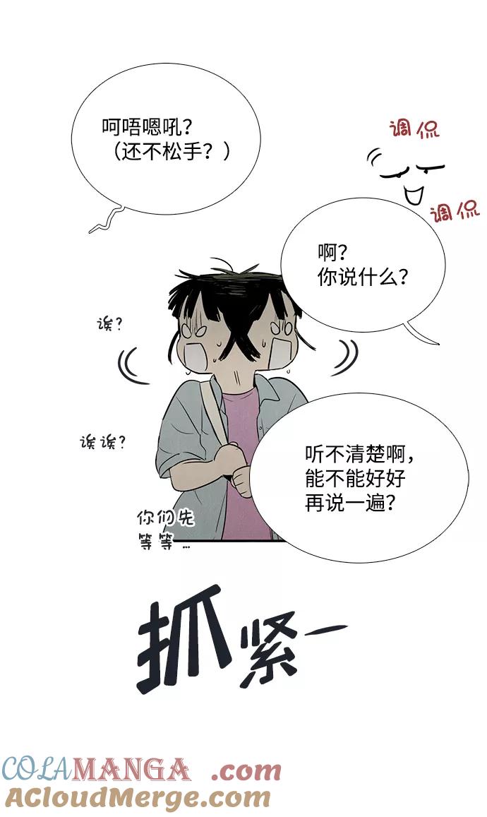 世纪末青苹果补习班 - 第69话 - 第13张图