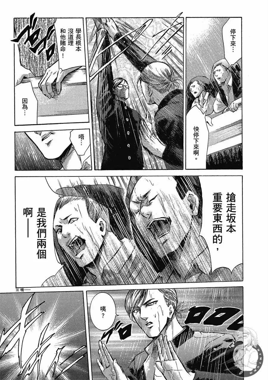 《在下坂本，有何贵干？》台版02卷 第179页