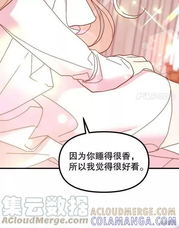 《王女在装疯卖傻》第75话 第57页