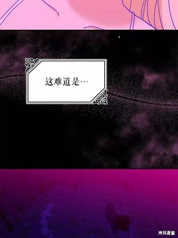 《王女在装疯卖傻》第75话 第8页