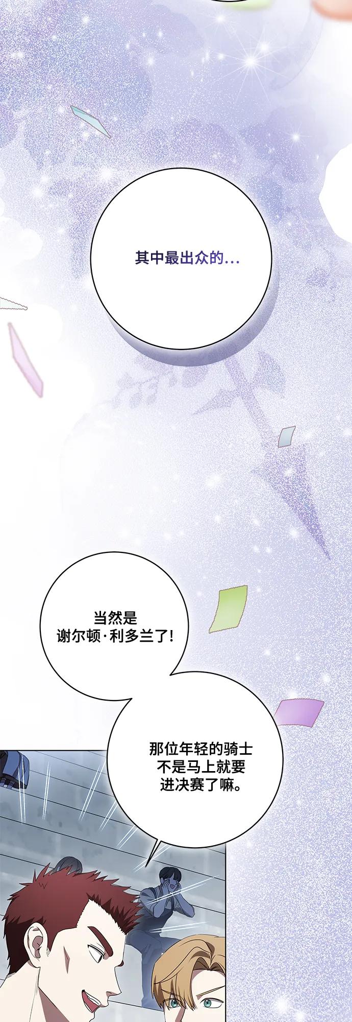代价是你们的一切 [第81话] 与我的命运格格不入 第3页