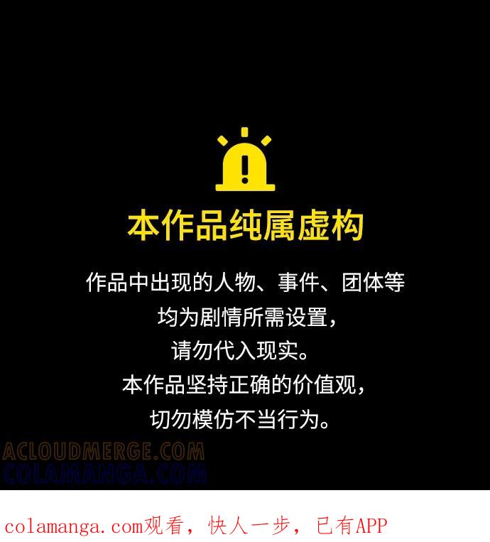 代价是你们的一切 [第81话] 与我的命运格格不入 第1页