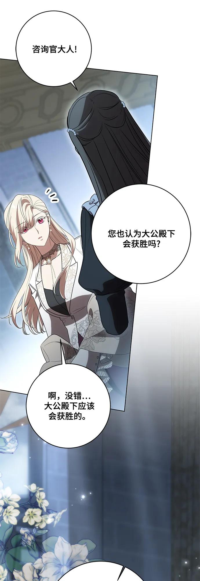 代价是你们的一切 [第81话] 与我的命运格格不入 第11页