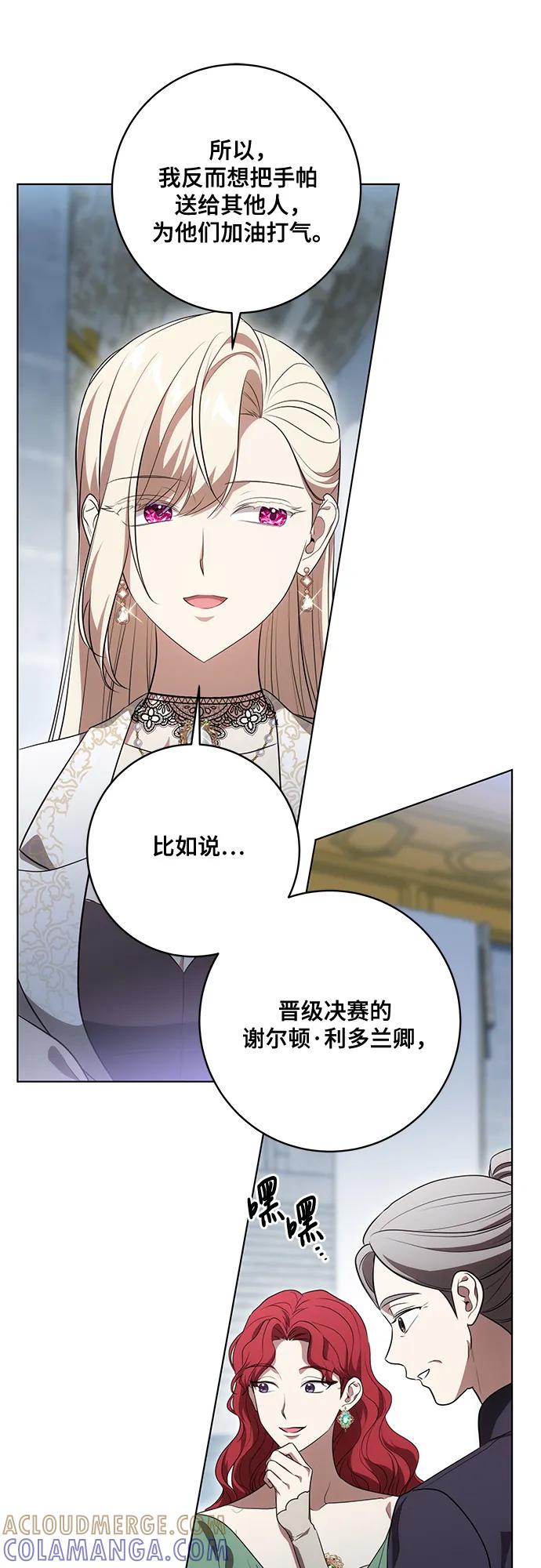 代价是你们的一切 [第81话] 与我的命运格格不入 第16页