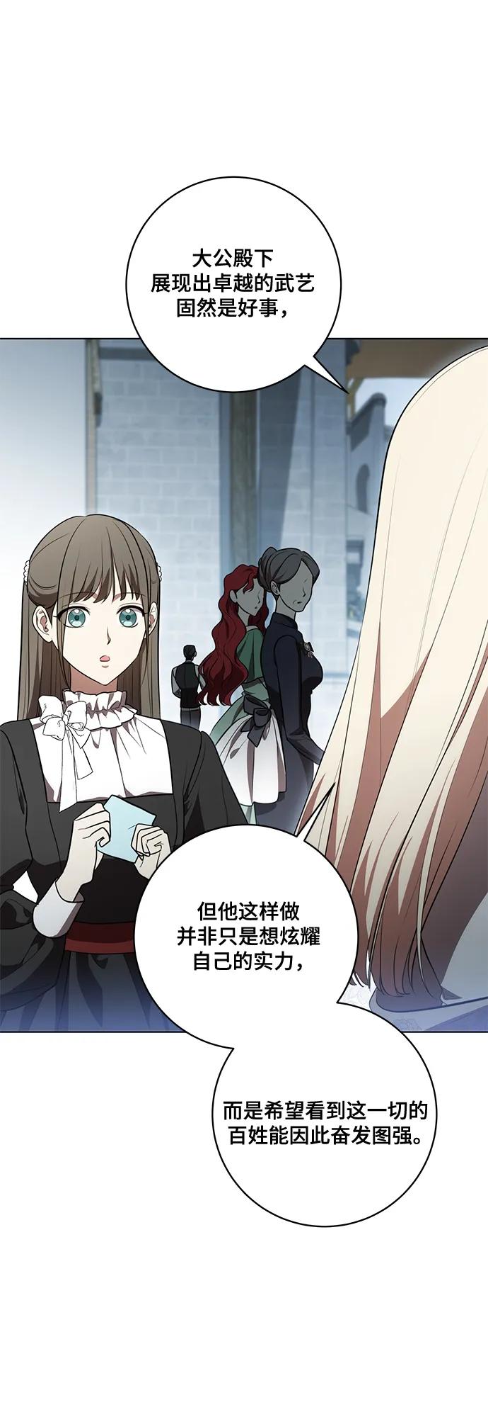 代价是你们的一切 [第81话] 与我的命运格格不入 第14页