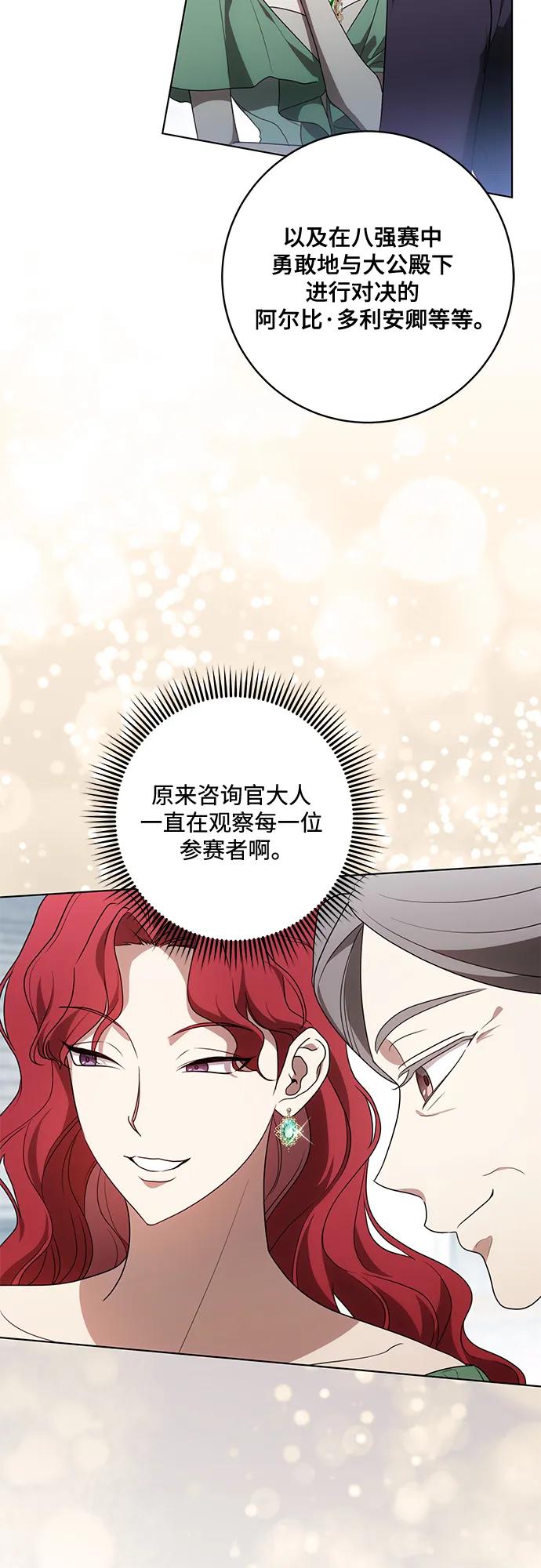 代价是你们的一切 [第81话] 与我的命运格格不入 第17页