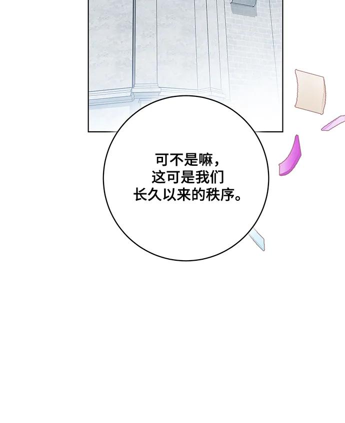 代价是你们的一切 [第81话] 与我的命运格格不入 第6页