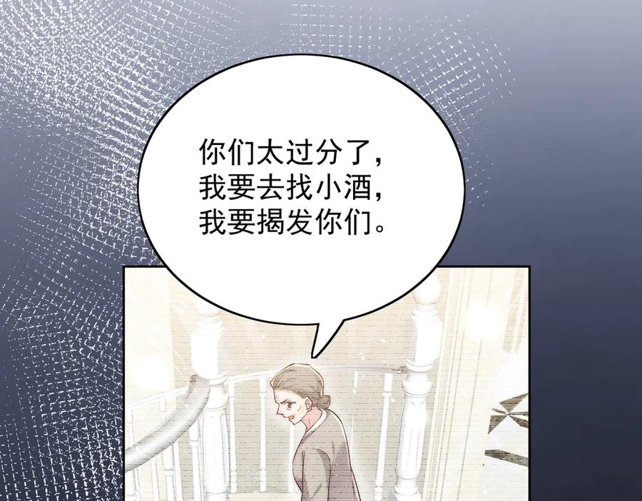 折腰 第87话 谁敢对我的女人动手 第60页