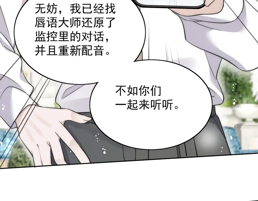 折腰 第87话 谁敢对我的女人动手 第57页