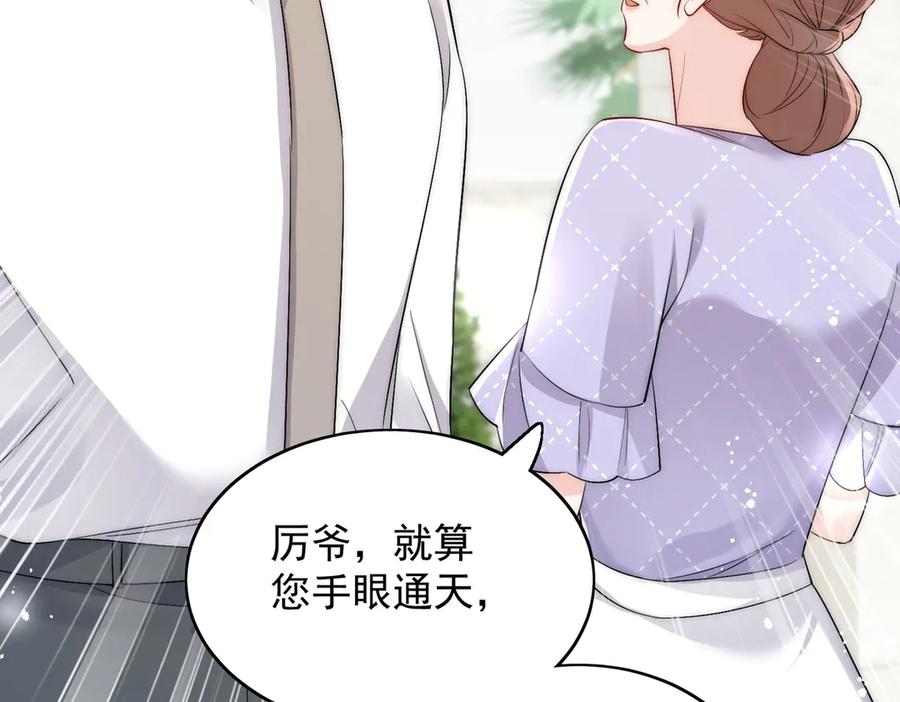 折腰 第87话 谁敢对我的女人动手 第50页