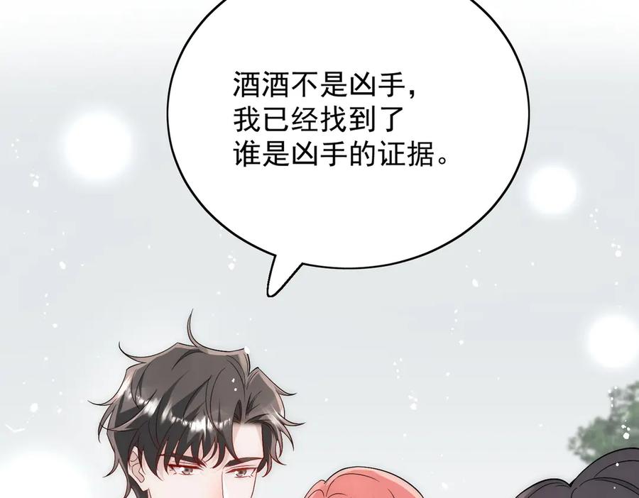 折腰 第87话 谁敢对我的女人动手 第44页