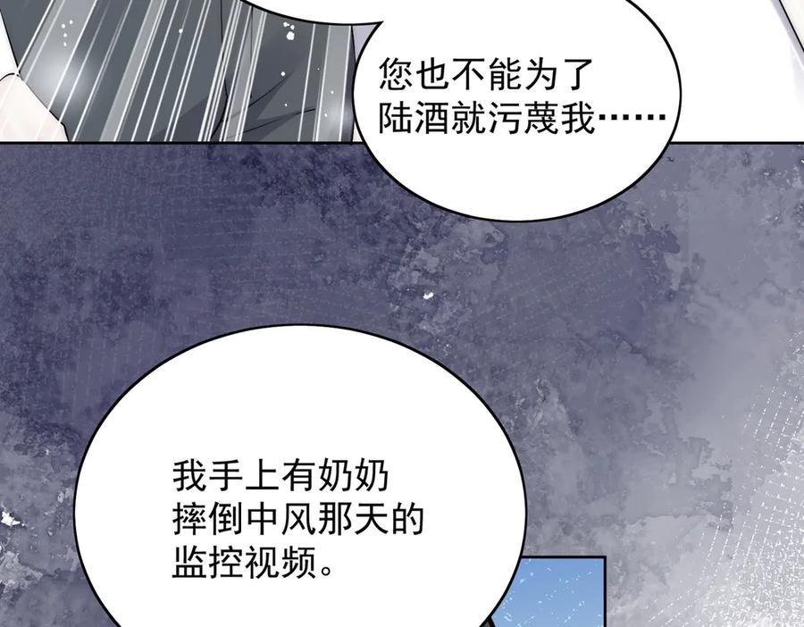 折腰 第87话 谁敢对我的女人动手 第51页