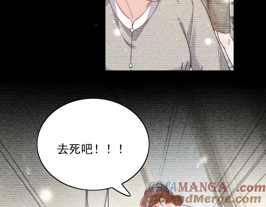 折腰 第87话 谁敢对我的女人动手 第64页