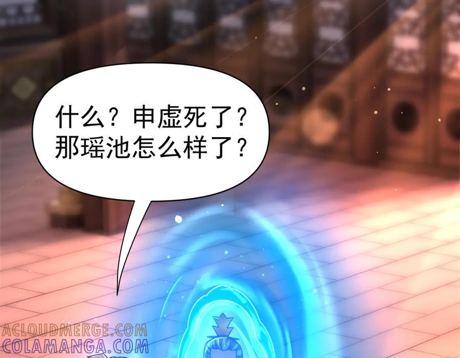 开局震惊女帝老婆，我无敌了 第91话 全天下男人都会犯的错 第137页