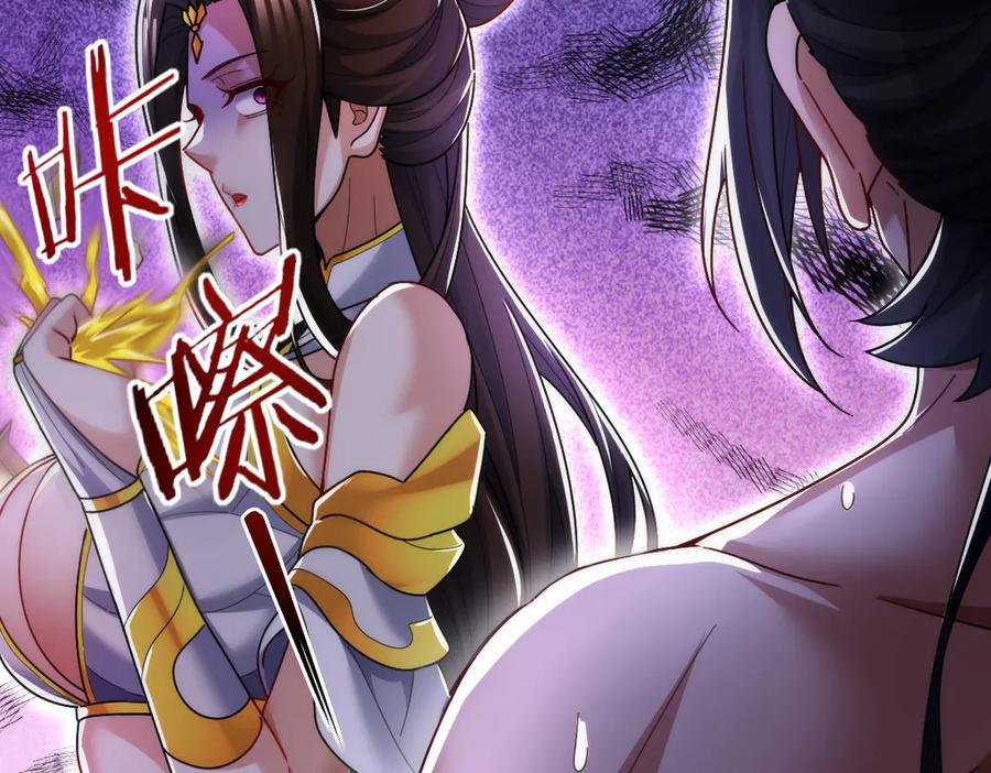 开局震惊女帝老婆，我无敌了 第91话 全天下男人都会犯的错 第119页
