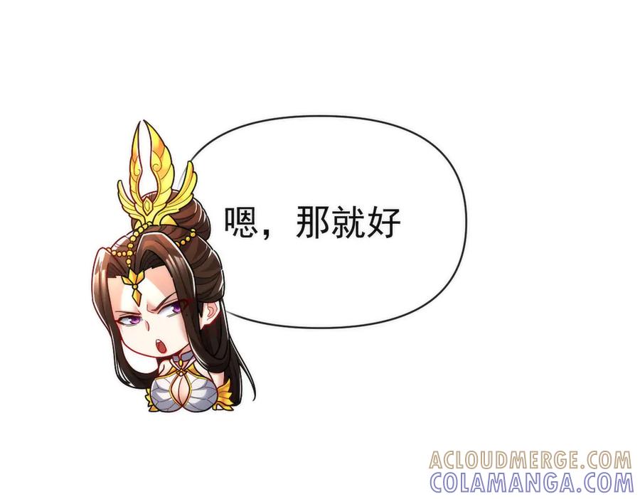 开局震惊女帝老婆，我无敌了 第91话 全天下男人都会犯的错 第121页